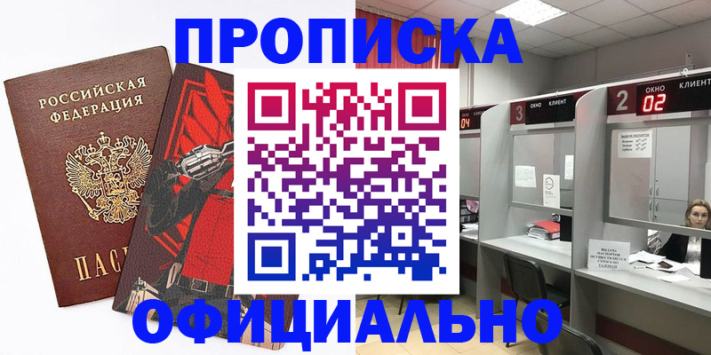 временная регистрация для школы в Сатке