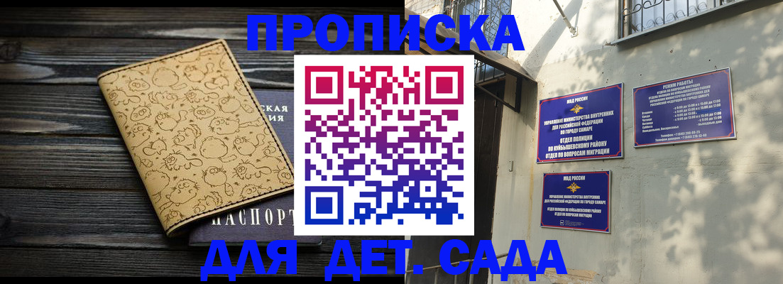 временная регистрация для школы в Сатке
