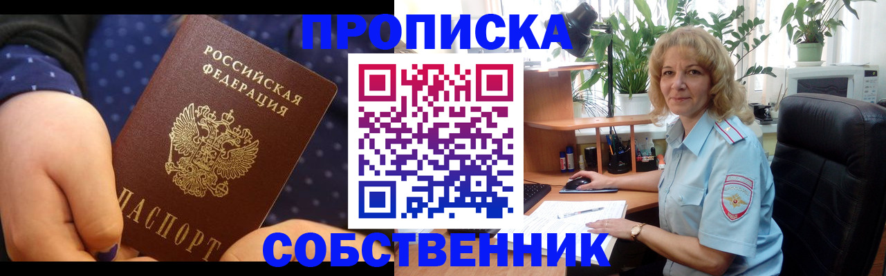 купить прописку в Сатке